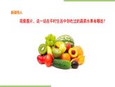 1.2《清洗蔬菜水果》课件+教案