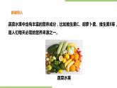 1.2《清洗蔬菜水果》课件+教案