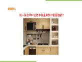 1.3《厨房卫生》课件+教案