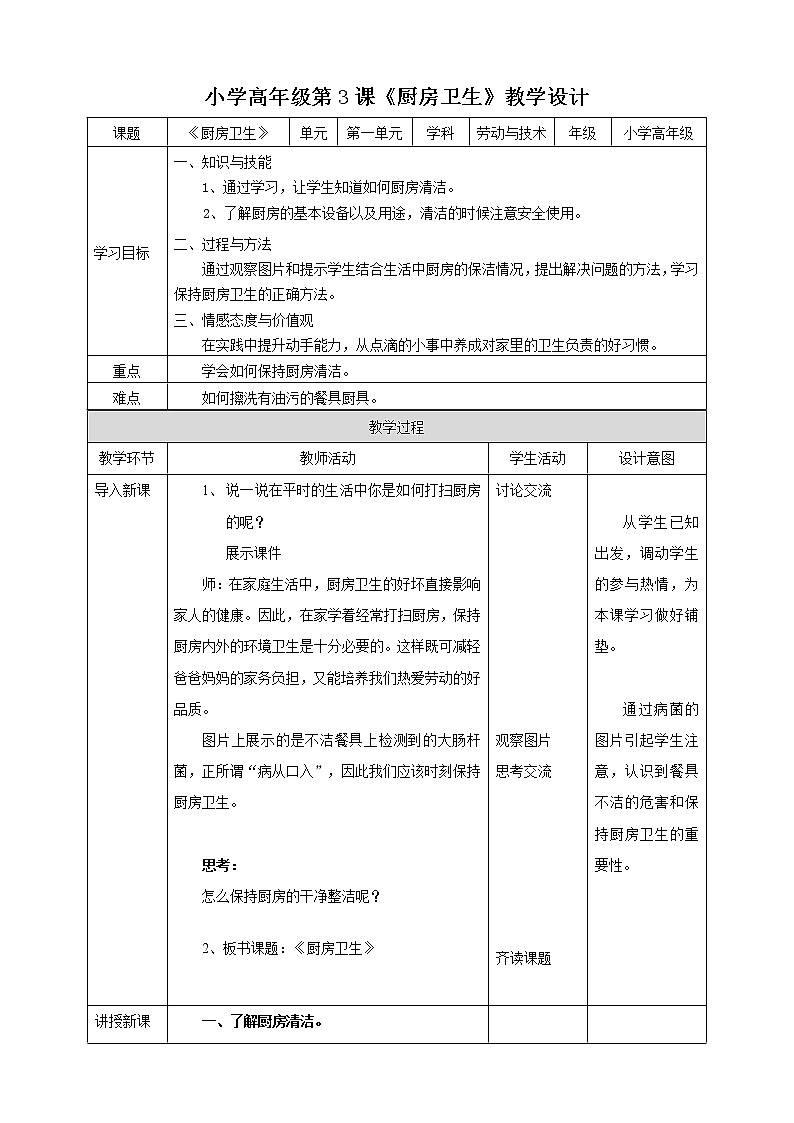 1.3《厨房卫生》课件+教案01