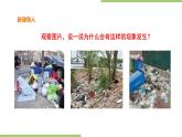 1.4《家庭生活垃圾处理》课件+教案
