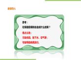 1.4《家庭生活垃圾处理》课件+教案
