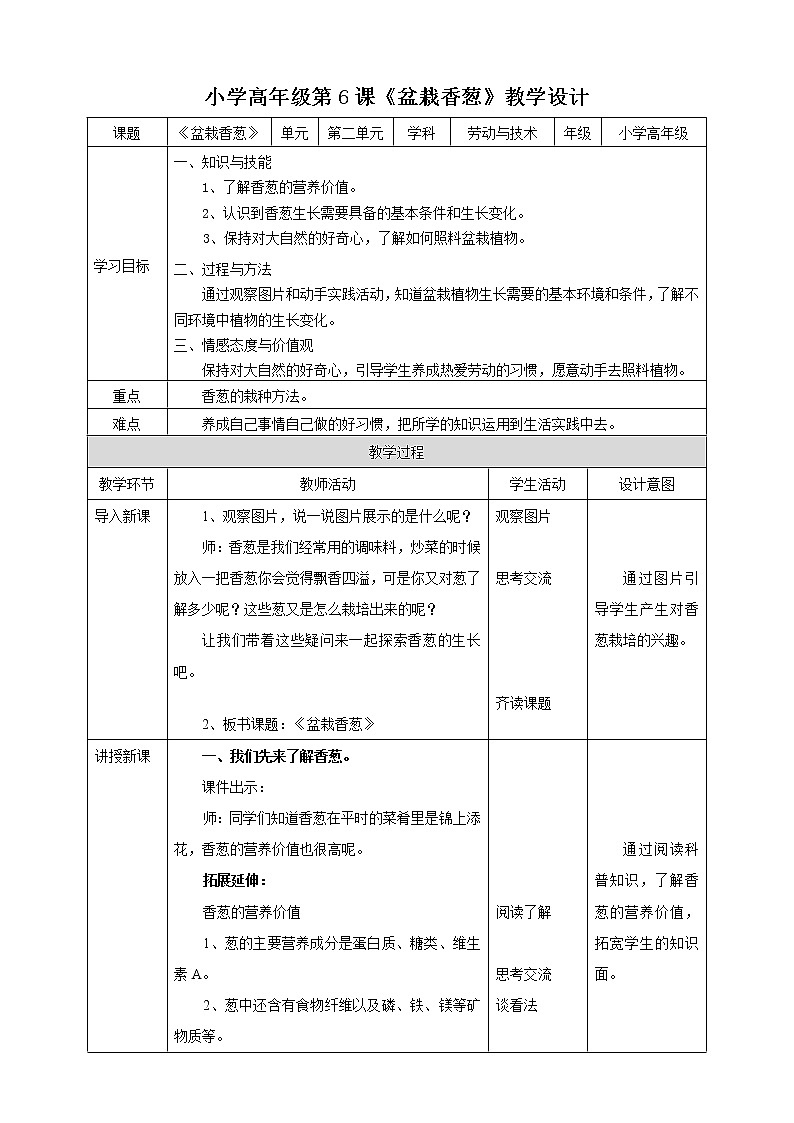 2.6《盆栽香葱》课件+教案01