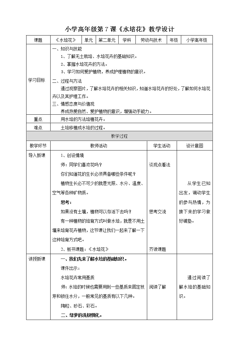2.7《水培花》课件+教案01
