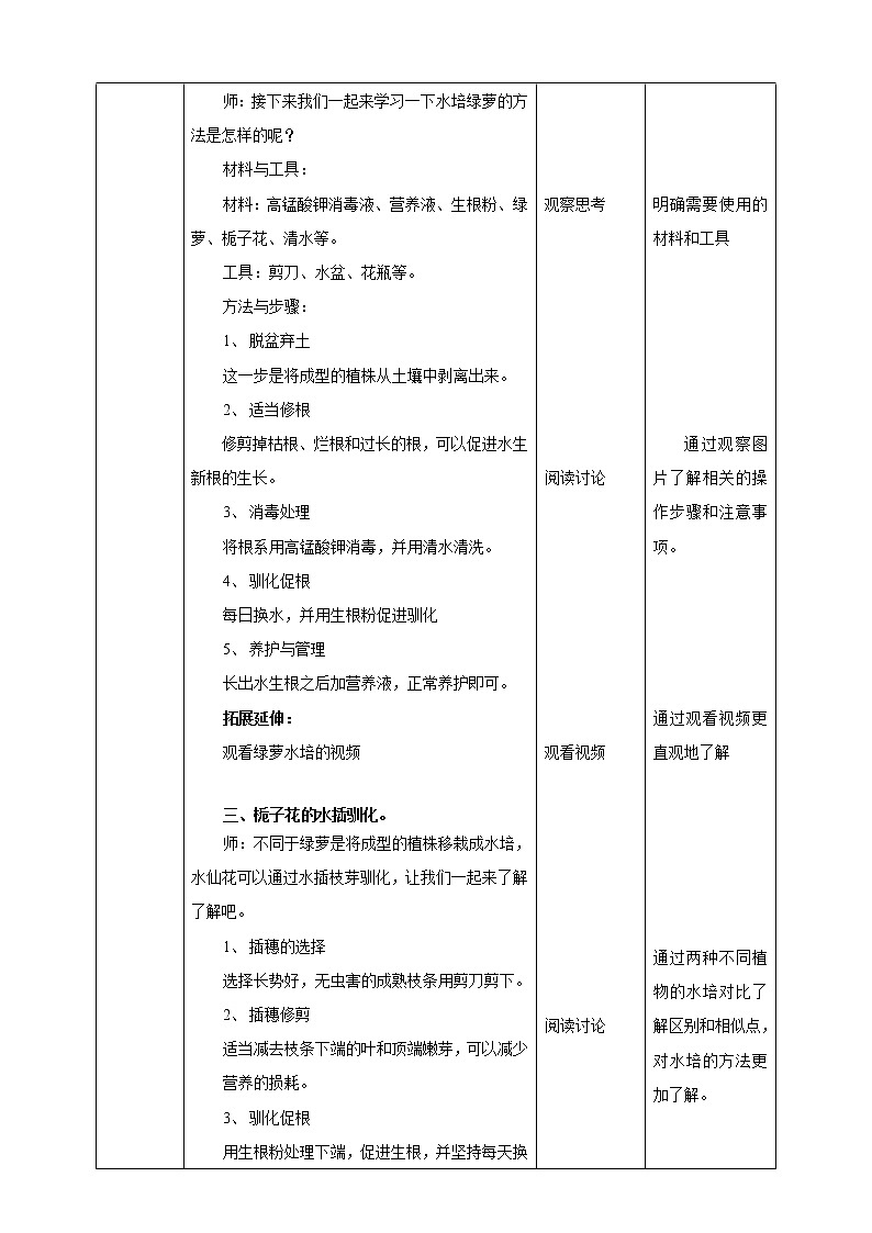 2.7《水培花》课件+教案02