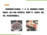 3.9《凉拌菜》课件+教案
