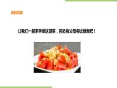 3.10《西红柿炒蛋》课件+教案