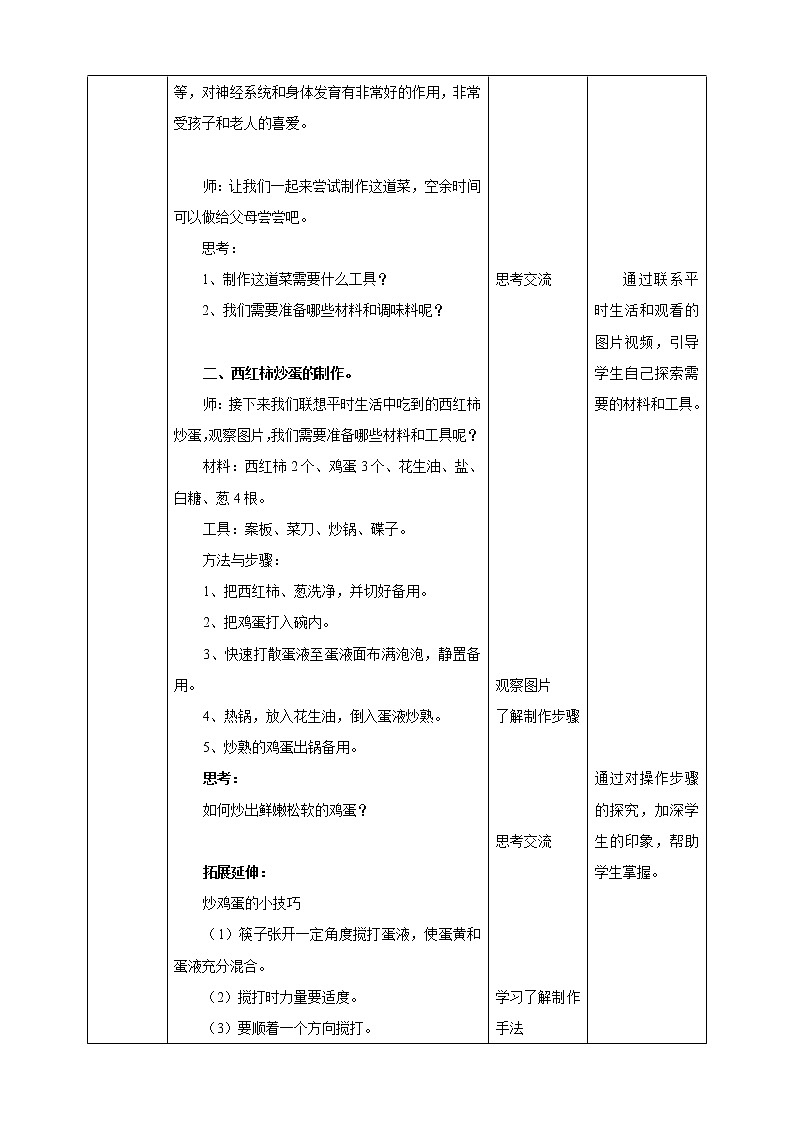 小学高年级第三单元第10课《西红柿炒蛋》教案第2页