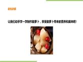 3.11《腌制酸萝卜》课件+教案