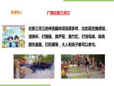 3.12《五色糯米饭》课件+教案