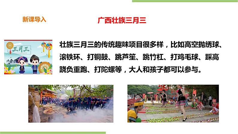 3.12《五色糯米饭》课件+教案02