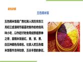 3.12《五色糯米饭》课件+教案