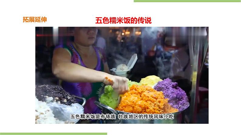 3.12《五色糯米饭》课件+教案04