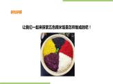 3.12《五色糯米饭》课件+教案