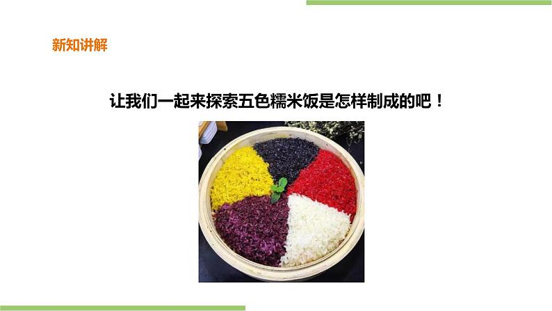 3.12《五色糯米饭》课件+教案05