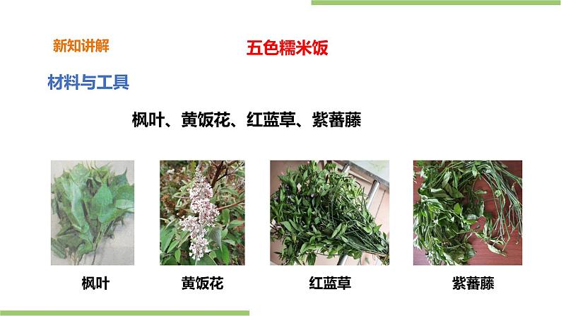 3.12《五色糯米饭》课件+教案06