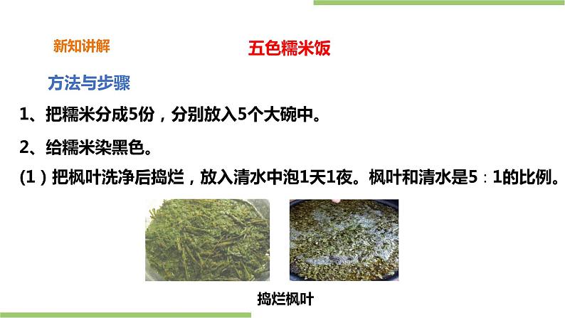 3.12《五色糯米饭》课件+教案08
