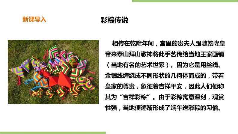 4.15《彩粽香包》课件+教案03