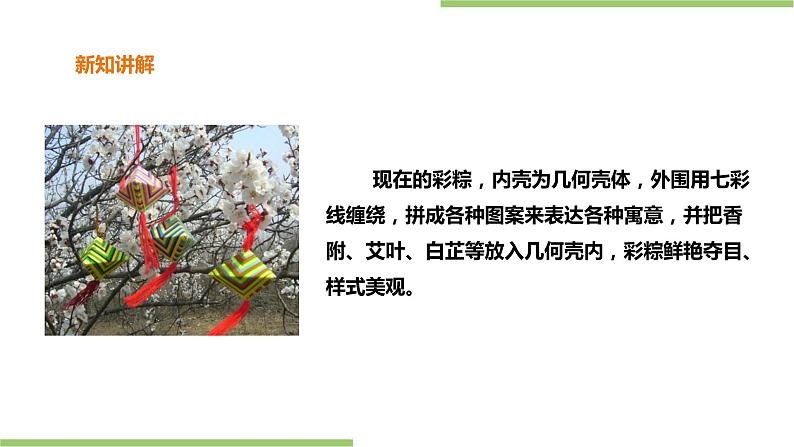 4.15《彩粽香包》课件+教案04