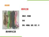 4.15《彩粽香包》课件+教案