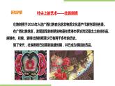 4.16《壮族十字花绣——四瓣花》课件+教案