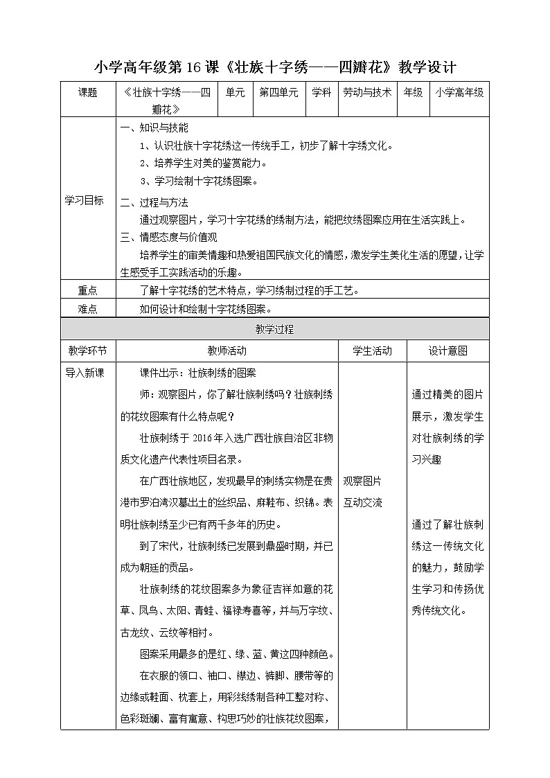 4.16《壮族十字花绣——四瓣花》课件+教案01