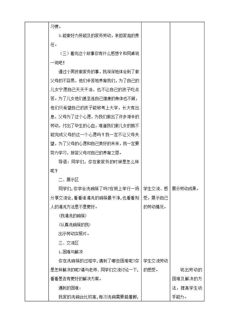 第一单元 《劳动故事》教案第2页