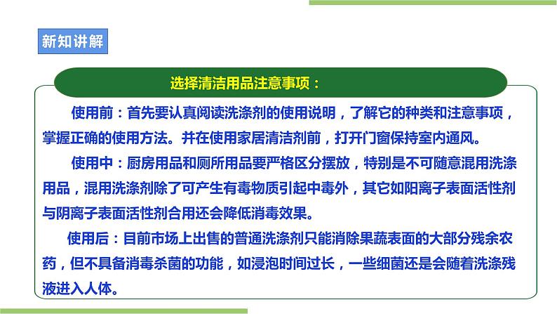 【粤教版】二年级全册《劳动与技术》第一单元 《巧手洗碗筷》课件第7页