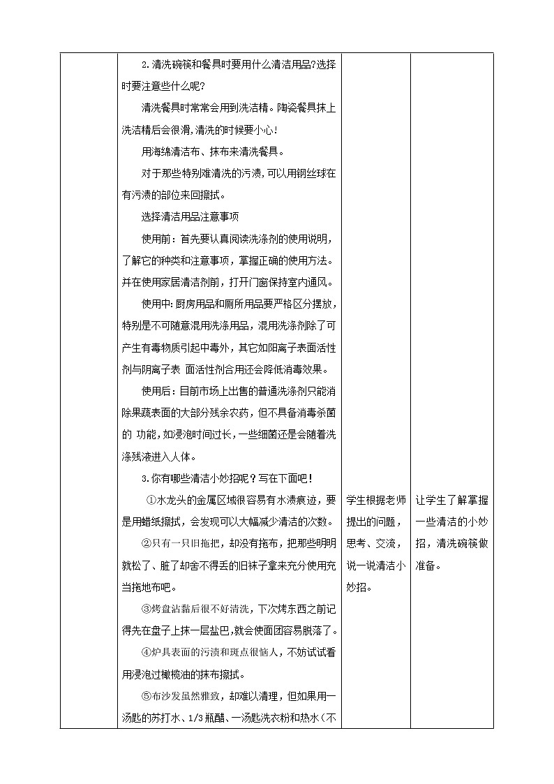 第一单元 《巧手洗碗筷》教案第2页