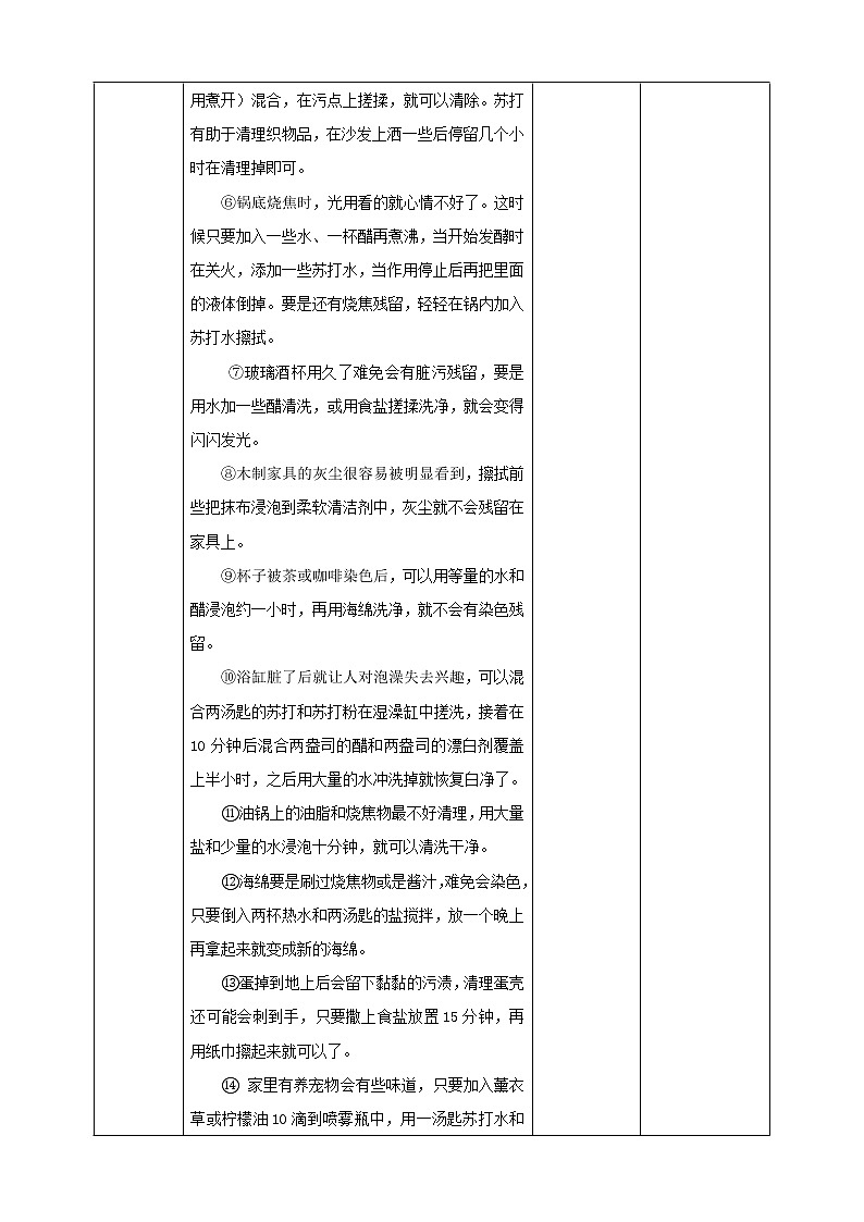 第一单元 《巧手洗碗筷》教案第3页