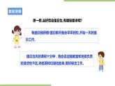 劳动主题《当好劳动值日生》课件＋教案