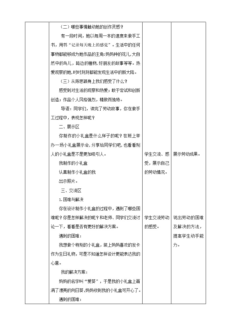 劳动故事 《“纸做的艺术家”——陈粉丸》课件＋教案02