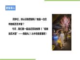 劳动故事 《“纸做的艺术家”——陈粉丸》课件＋教案