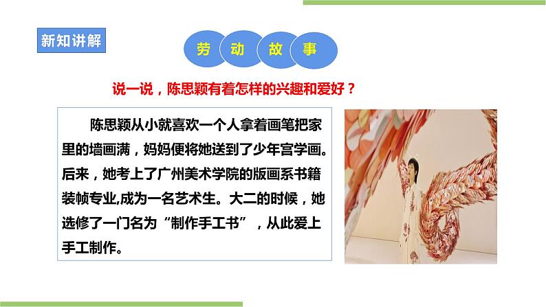 劳动故事 《“纸做的艺术家”——陈粉丸》课件＋教案04