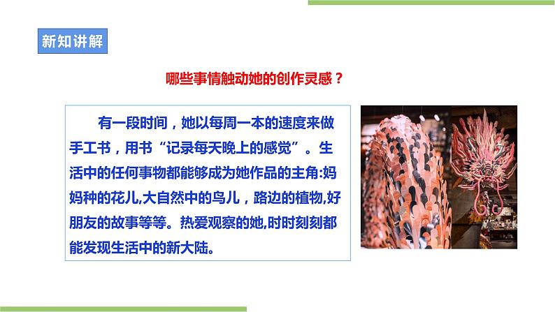 劳动故事 《“纸做的艺术家”——陈粉丸》课件＋教案05