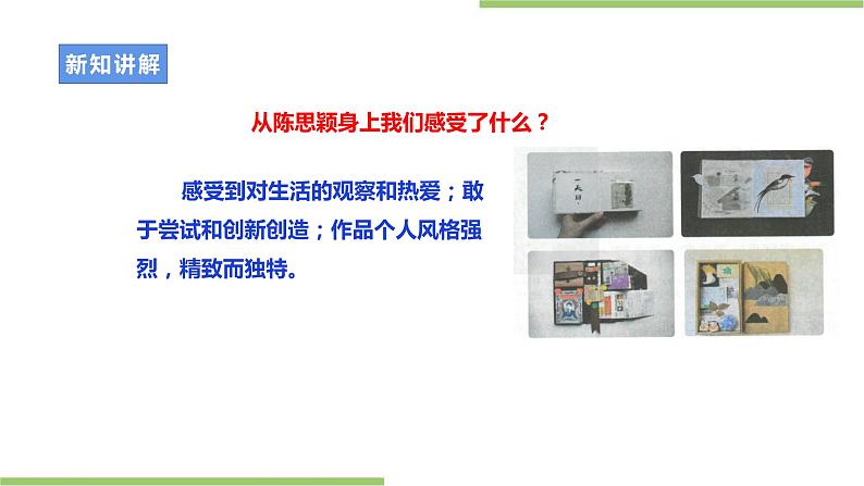 劳动故事 《“纸做的艺术家”——陈粉丸》课件＋教案06