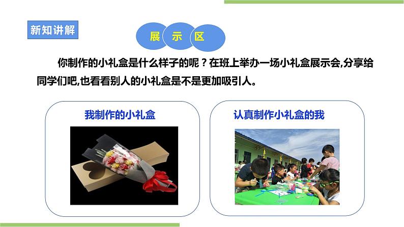 劳动故事 《“纸做的艺术家”——陈粉丸》课件＋教案07