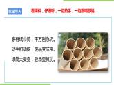 劳动主题《可爱的小礼盒》课件+教案＋素材