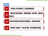 劳动故事 《美化我们的“家”》课件＋教案