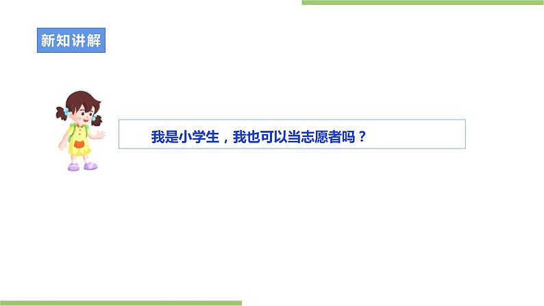 劳动主题《了解志愿服务》课件＋教案05