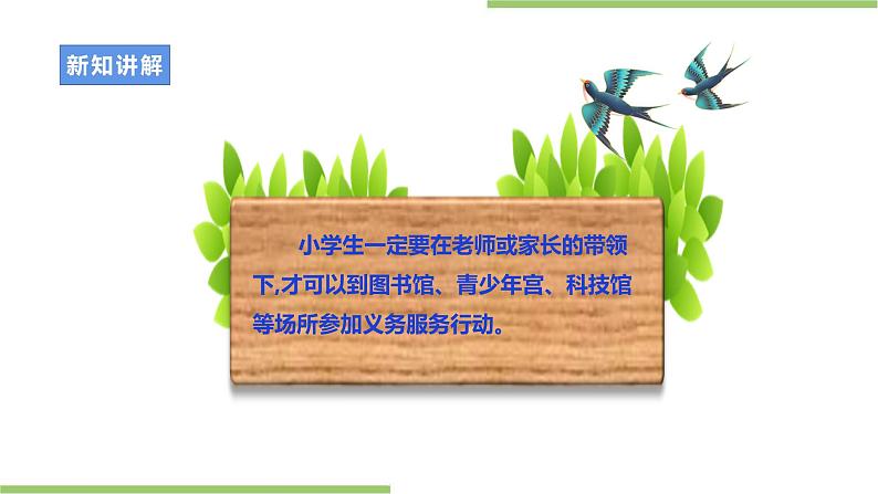 劳动主题《了解志愿服务》课件＋教案07