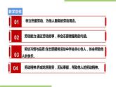劳动故事 《小小志愿者的故事》课件＋教案
