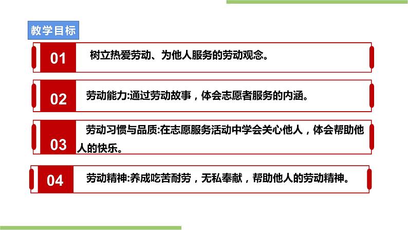 劳动故事 《小小志愿者的故事》课件＋教案02
