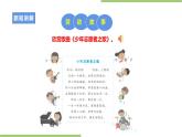 劳动故事 《小小志愿者的故事》课件＋教案