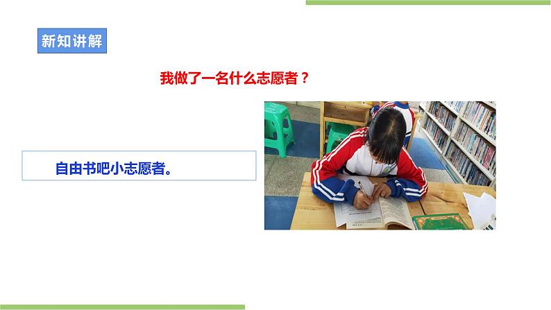 劳动故事 《小小志愿者的故事》课件＋教案05