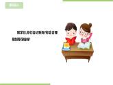 任务一 《学会记账》课件+教案