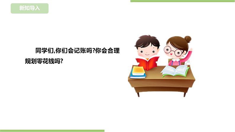 任务一 《学会记账》课件+教案02