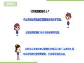 任务一 《学会记账》课件+教案