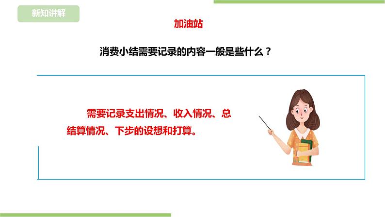 任务一 《学会记账》课件+教案06