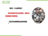 任务二 《合理使用零花钱》课件+教案
